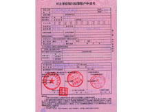 開立單位銀行結(jié)算賬戶申請書
